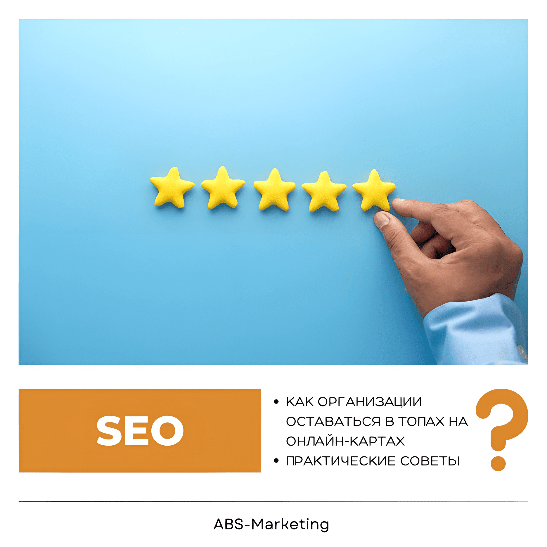 Как оставаться в топе Яндекс.Карт, Google Карт и 2ГИС