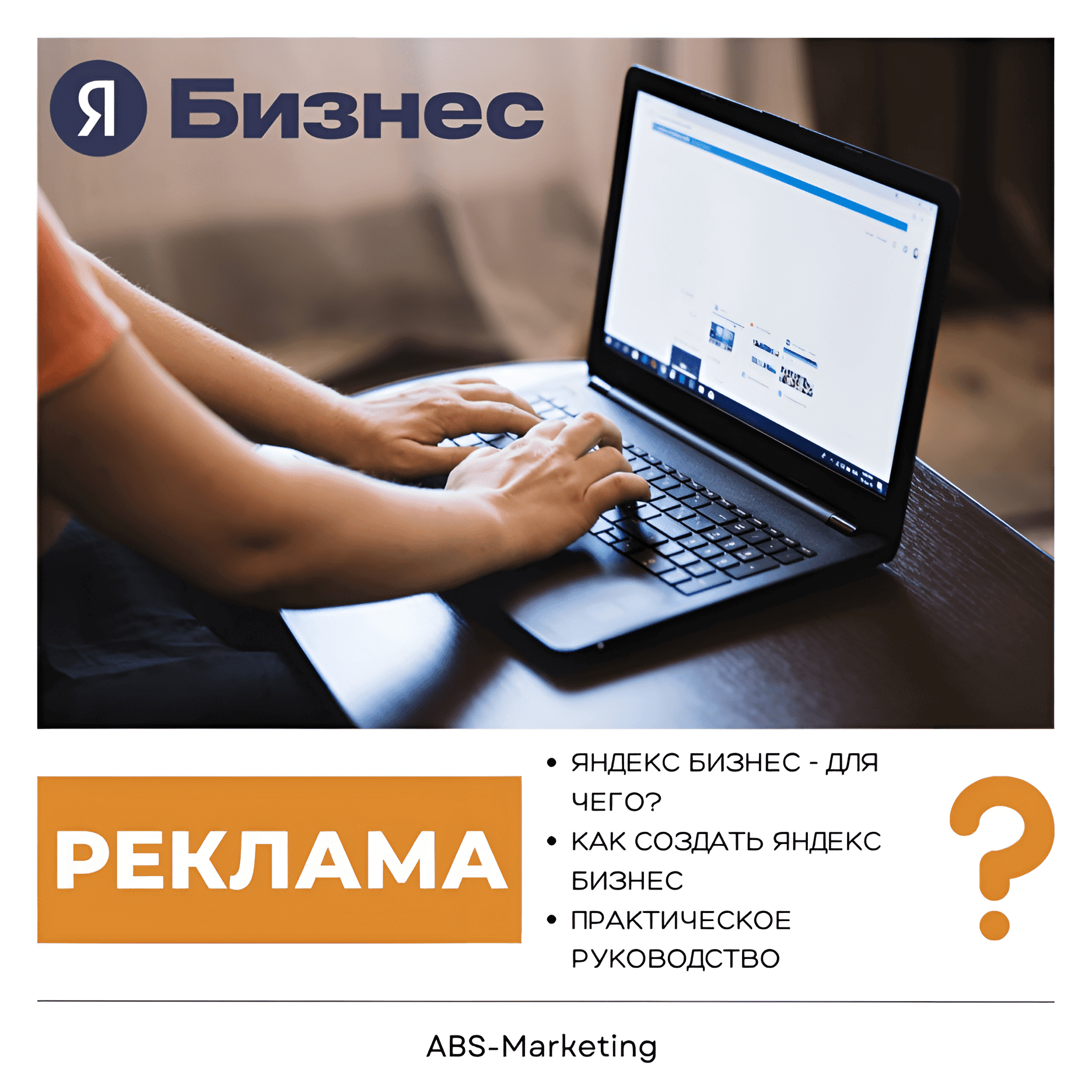 Яндекс Бизнес: как создать для компании