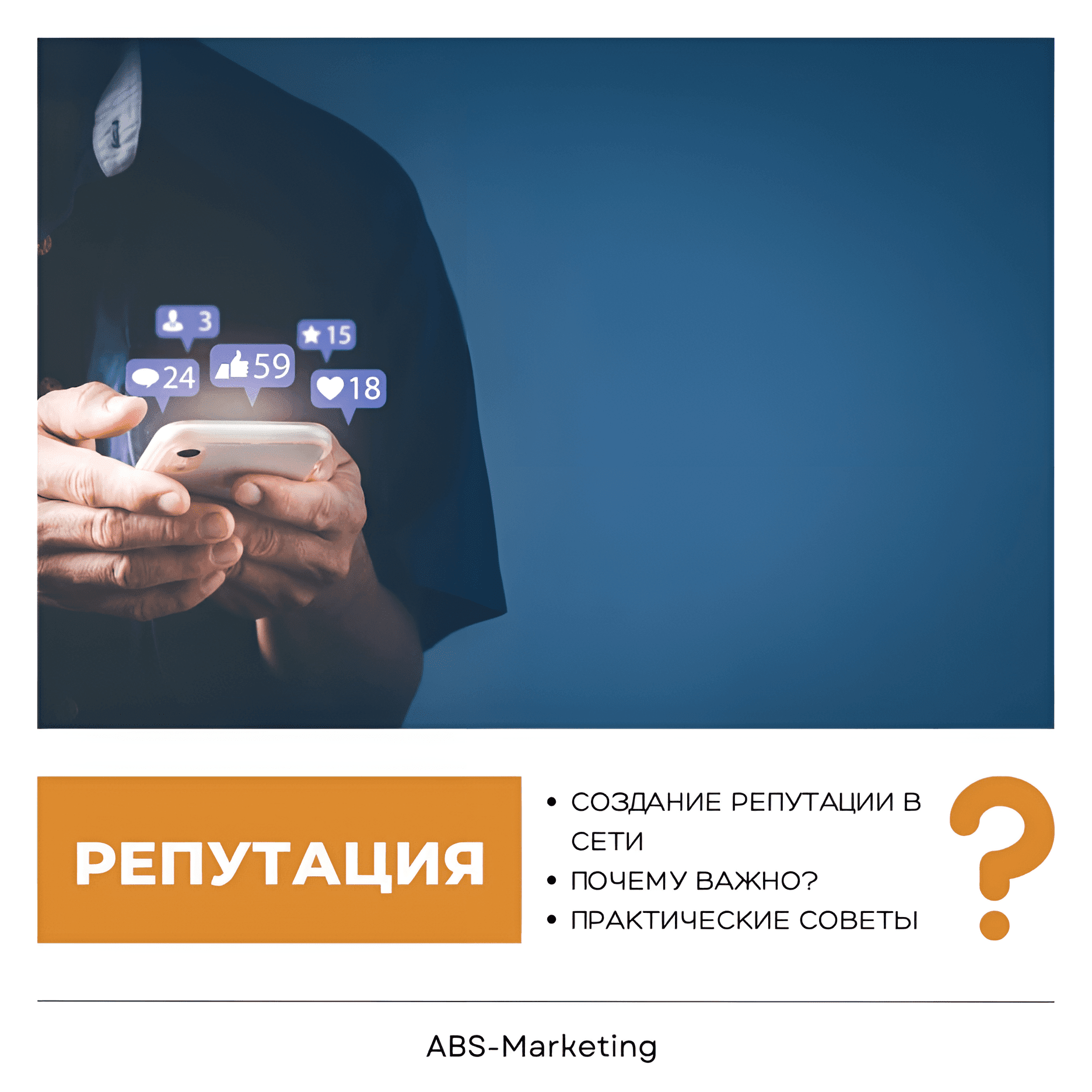 Создание положительной репутации компании