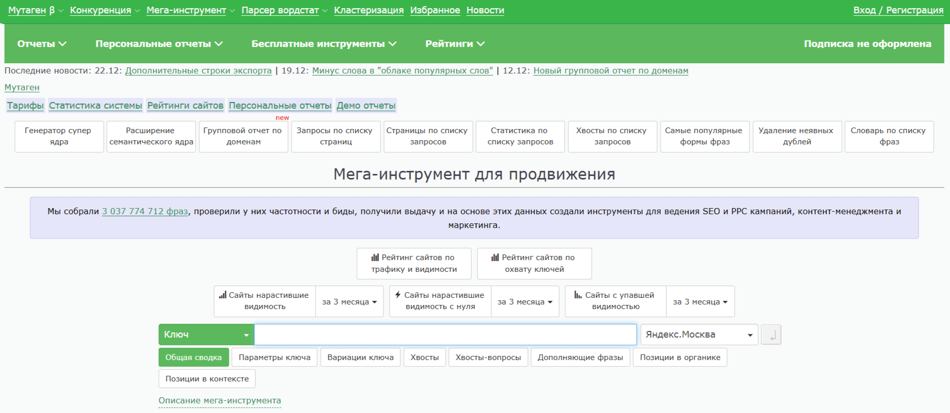 Мутаген: подбор ключевых слов для SEO