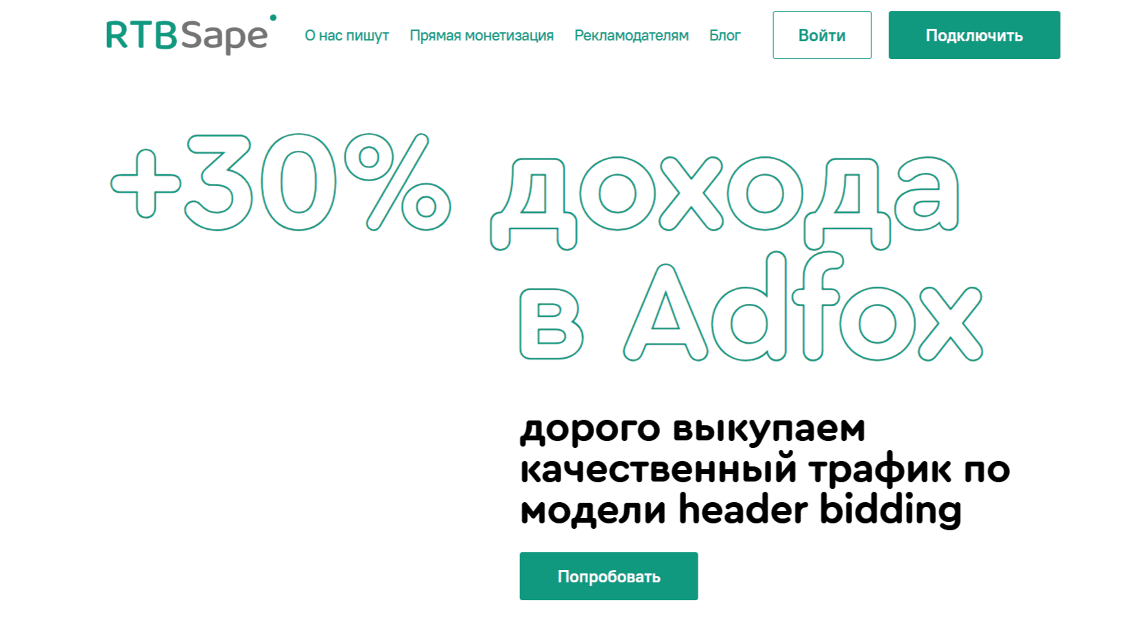 RTB.Sape: увеличение дохода с сайта