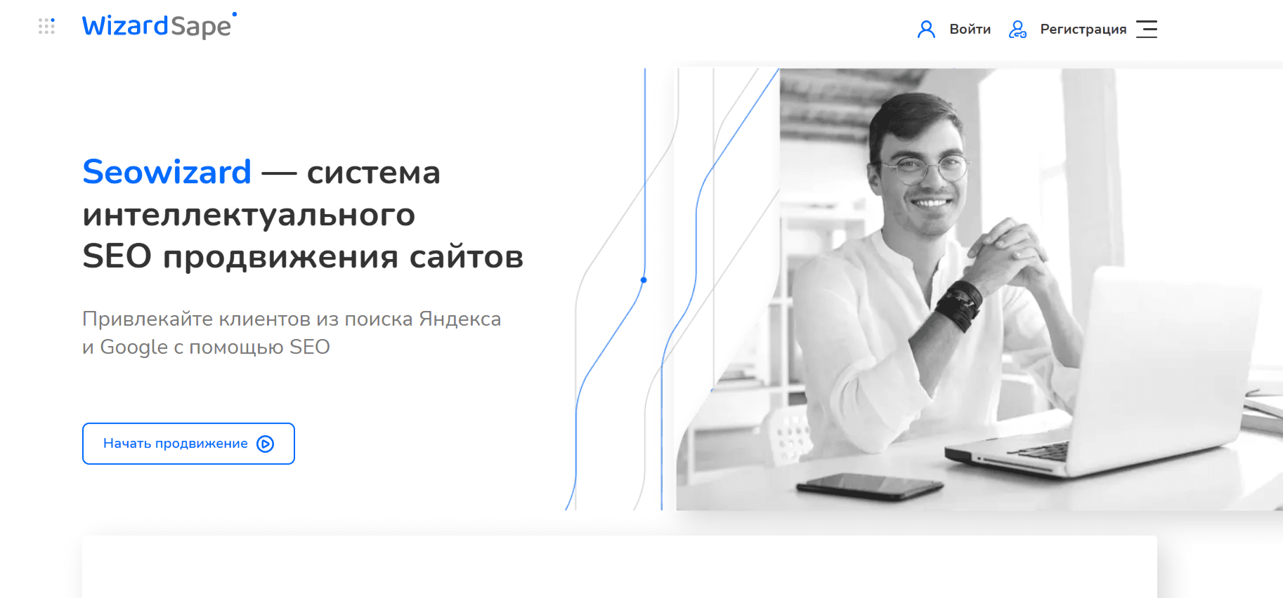 Seowizard: Автоматическое SEO-продвижение