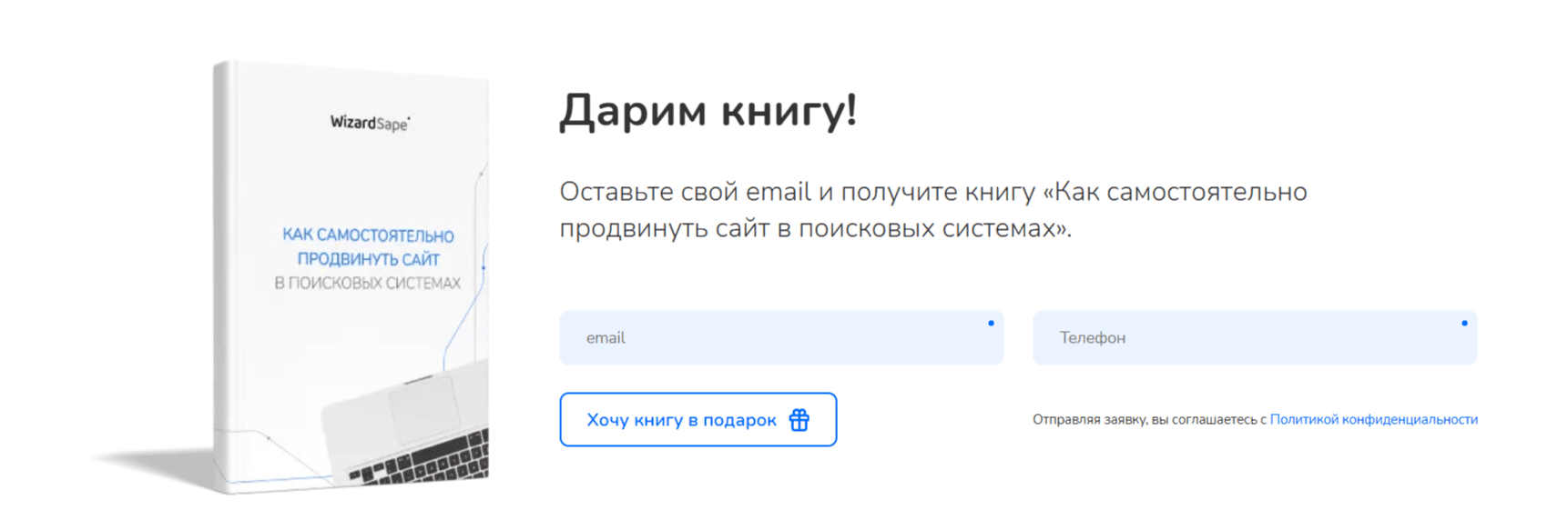 Seowizard: Автоматическое SEO-продвижение