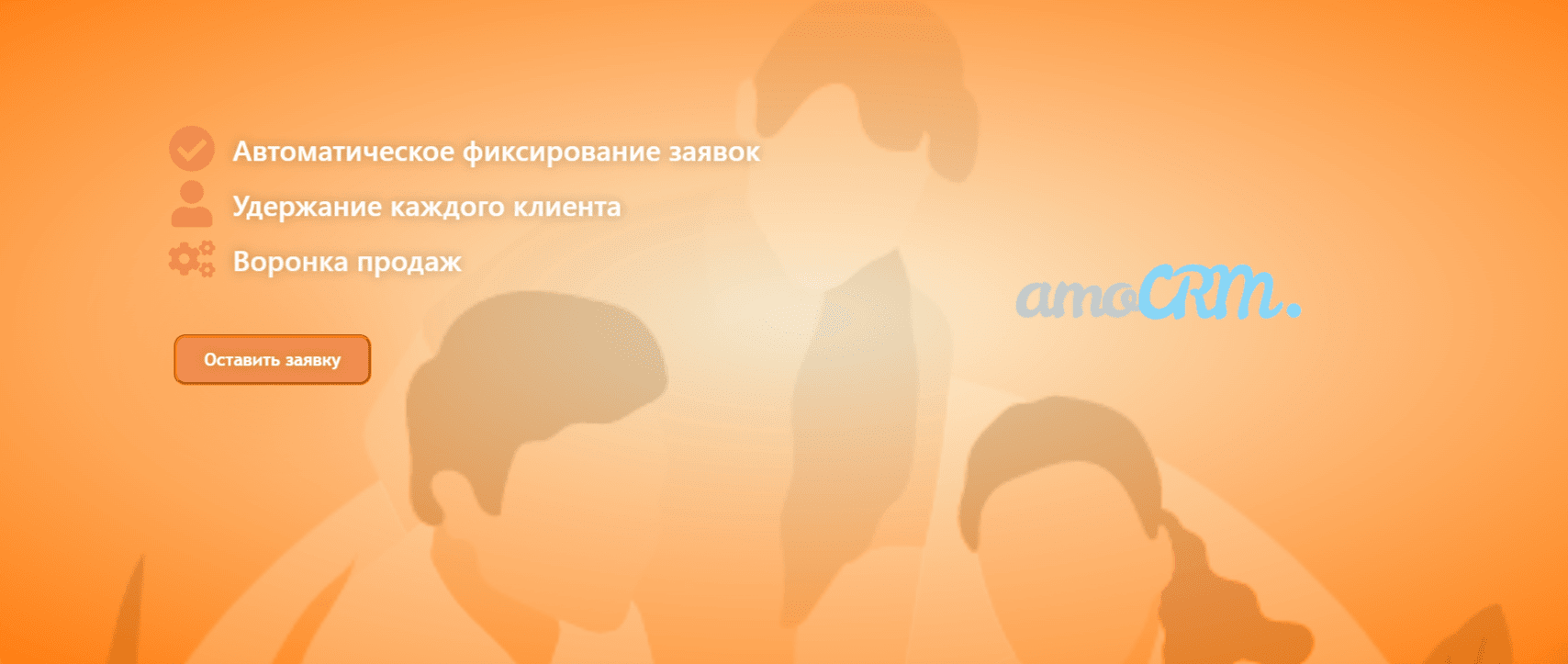 AmoCRM: Выбор эффективной CRM системы
