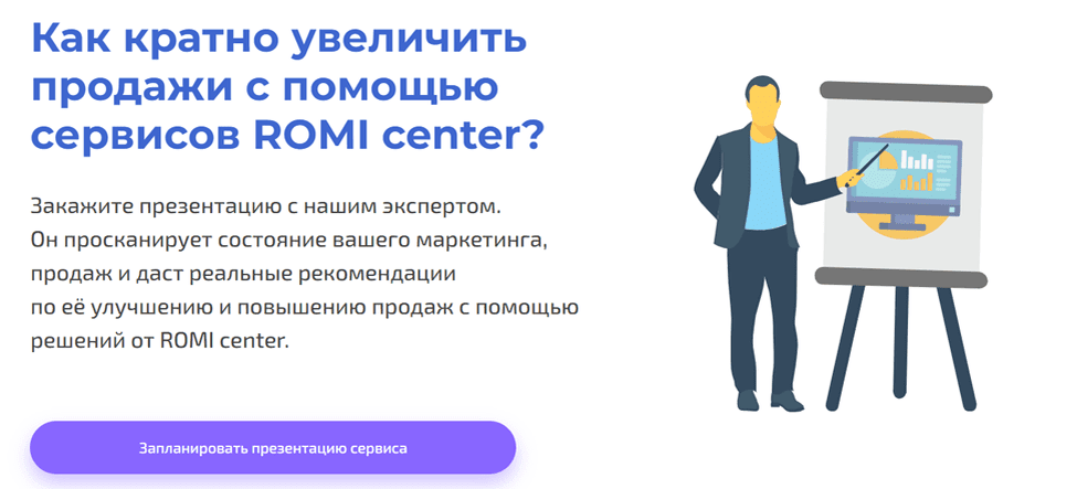 ROMI Center - рост продаж для бизнеса