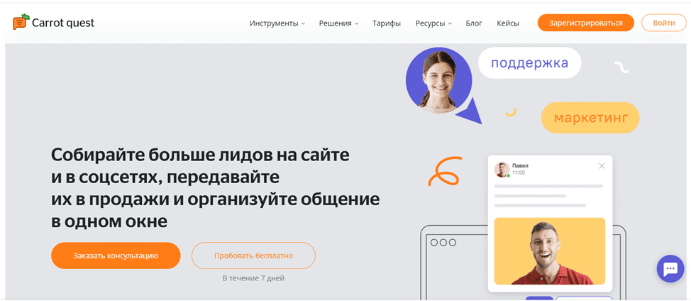 Carrot quest: как собрать больше лидов