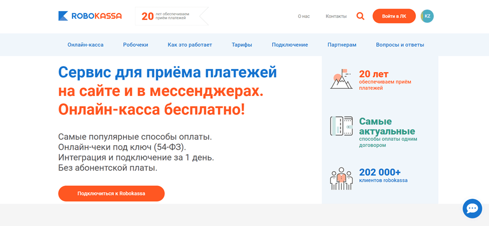 Robokassa: Бесплатная касса для бизнеса