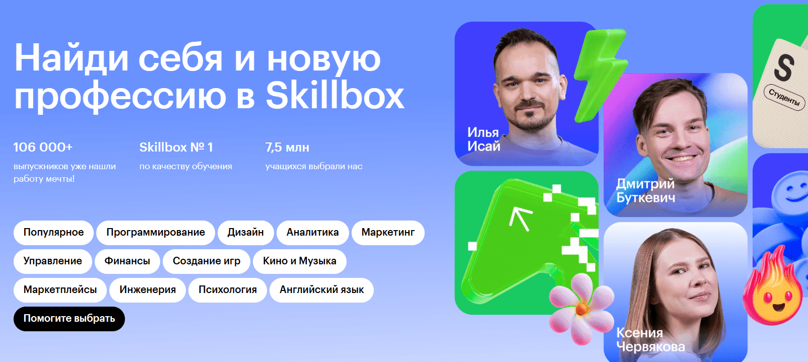 Skillbox: курсы актуальных специальностей