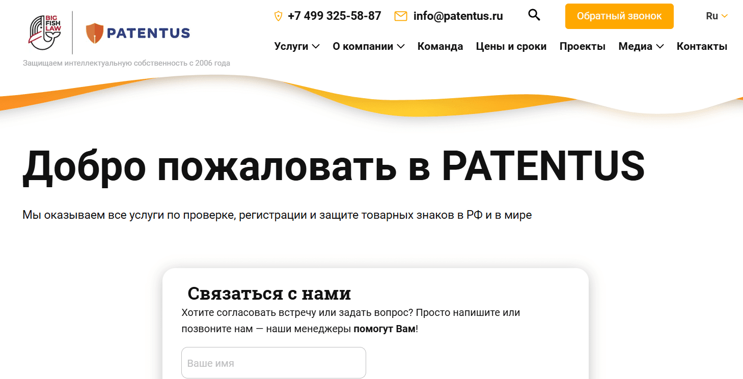PATENTUS: Регистрация товарных знаков