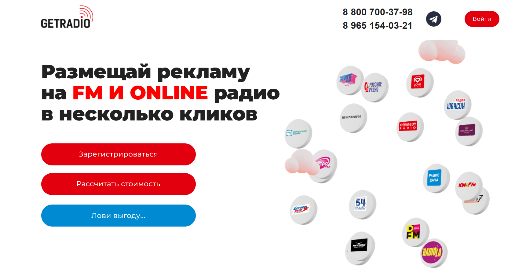 GETRADIO: Размещение рекламы на радио