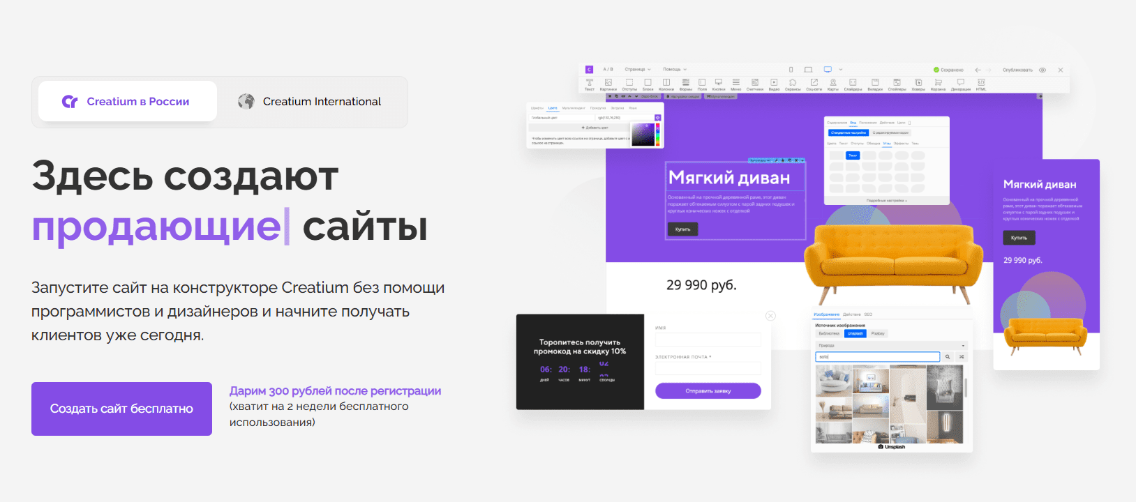 Creatium: создание сайта под ключ