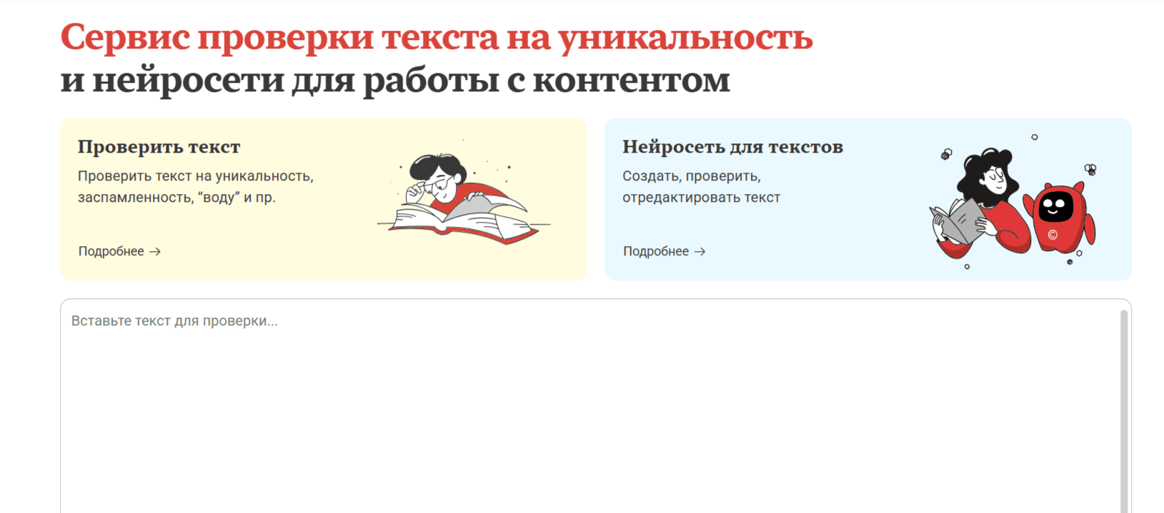 Text.ru: проверка уникальности текста онлайн