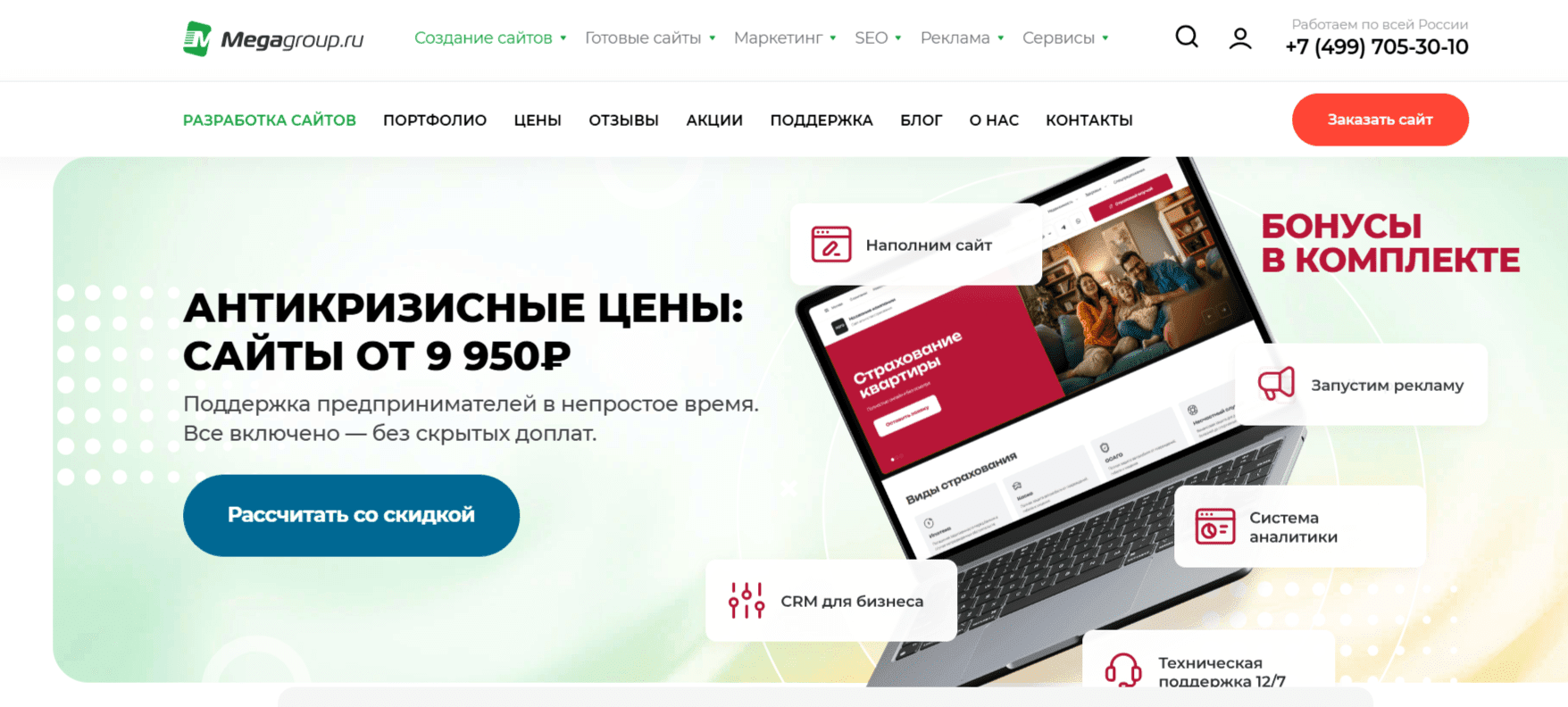 Megagroup: Создание сайтов под ключ