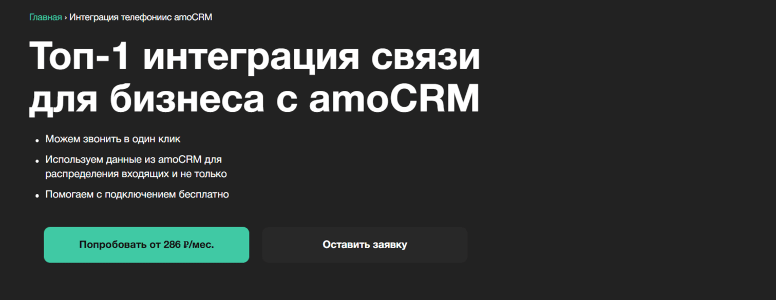 Sipuni: интеграция с amoCRM