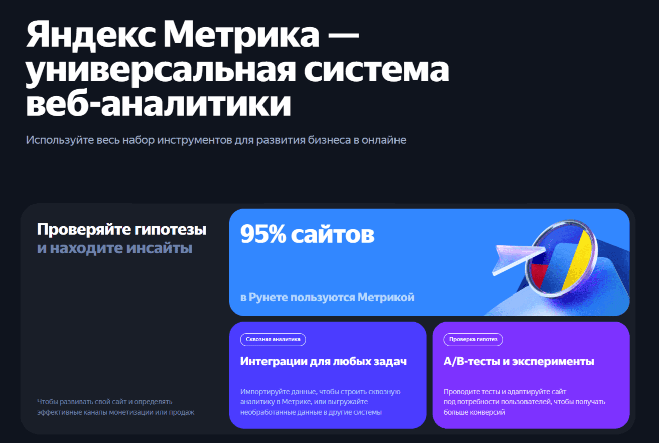 5 частых ошибок в Яндекс Метрике