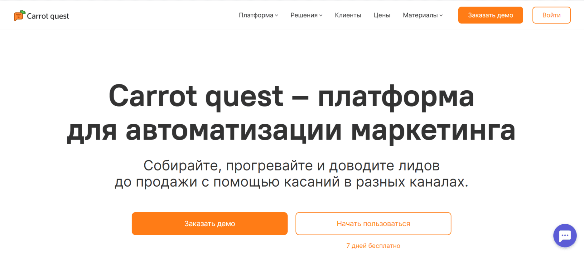 Автоворонка продаж в Carrot Quest