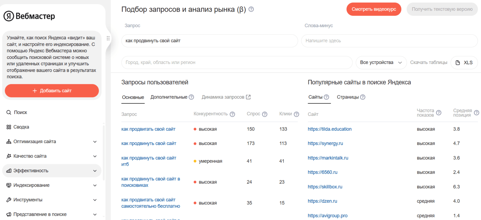 Как продвинуть сайт в топ поиска