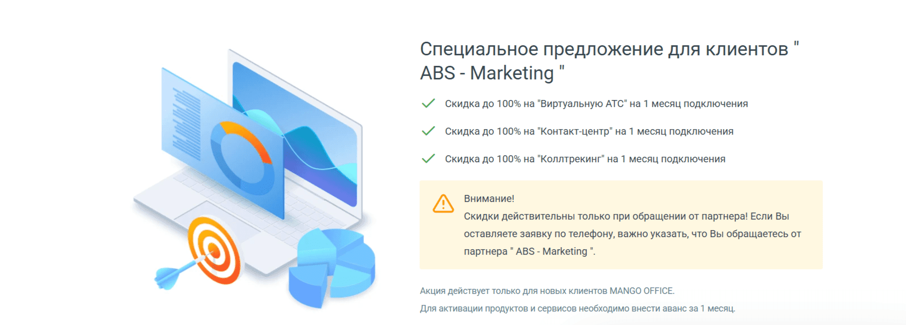 Облачная телефония MANGO OFFICE для бизнеса