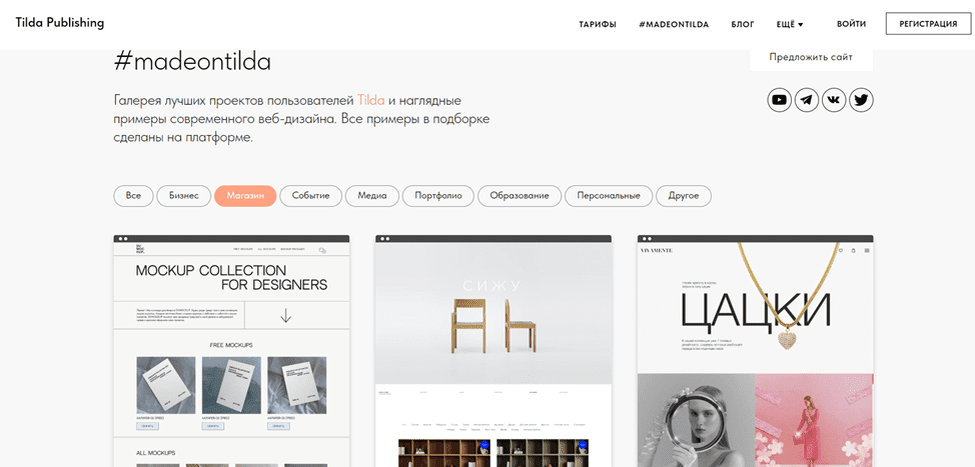 Tilda: создание продающего сайта для бизнеса