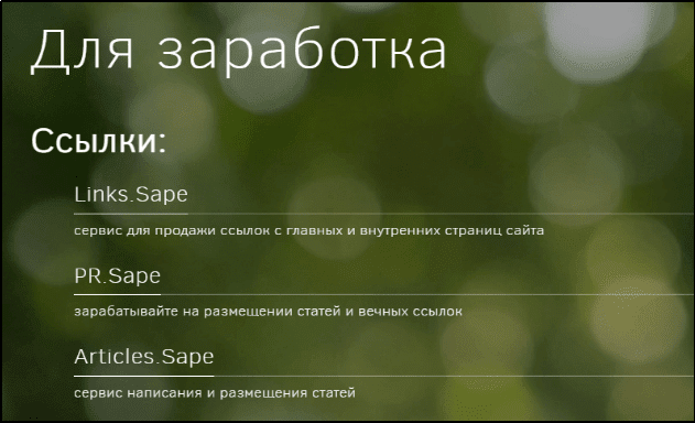 ТОП сервисы для SEO продвижения сайта