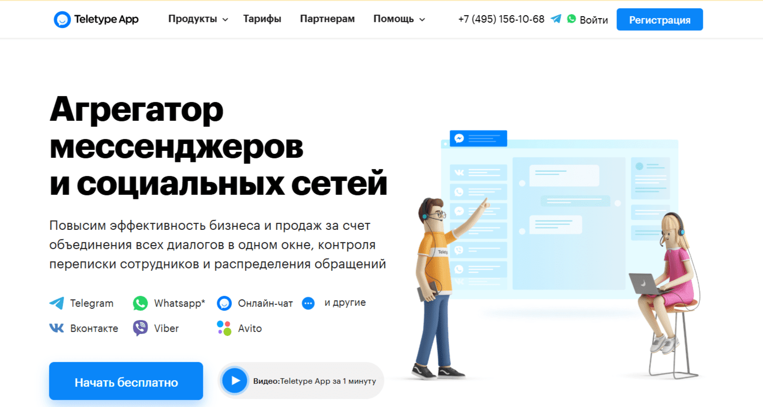 Teletype: объединяем диалоги для роста продаж