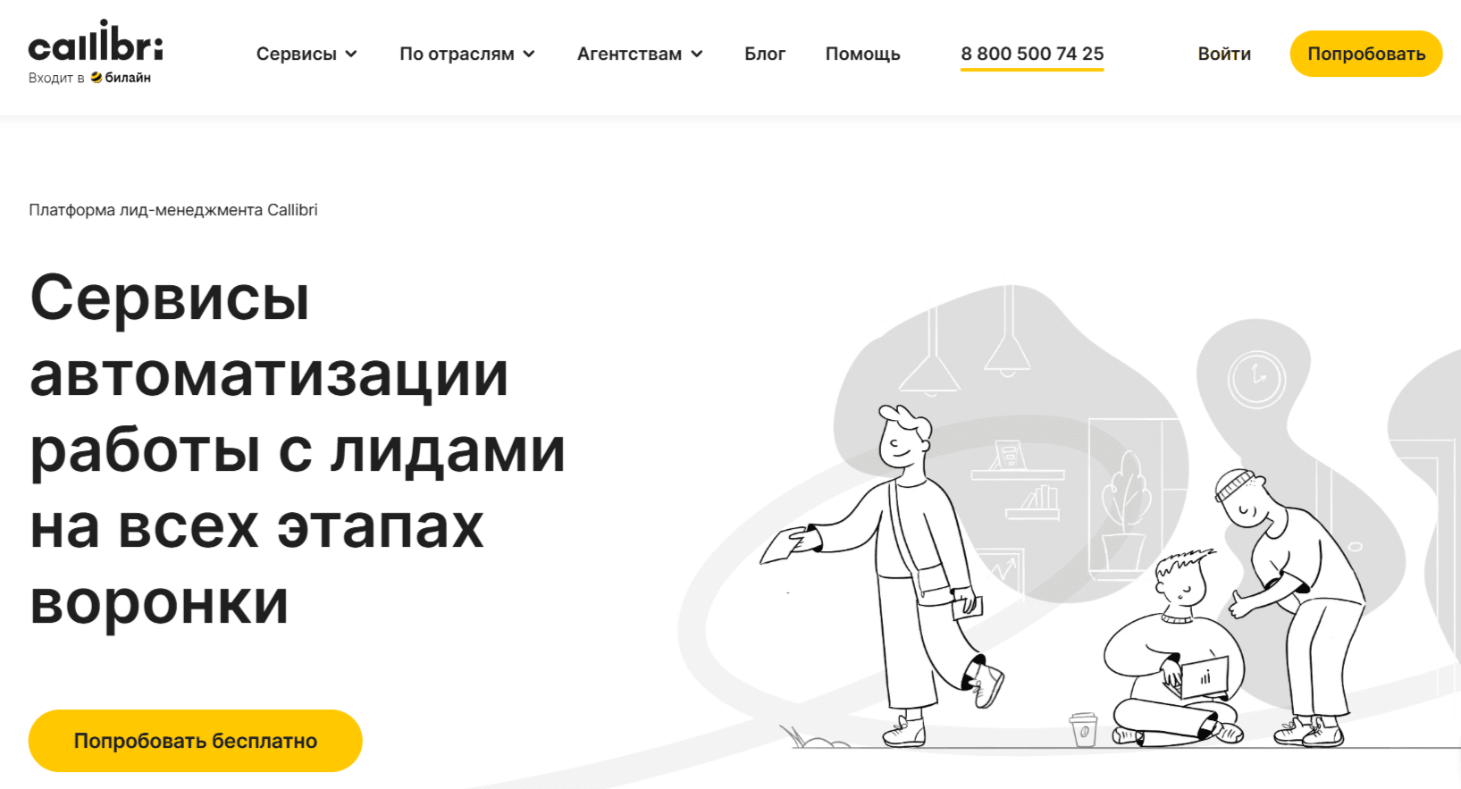 Callibri: эффективные рекламные инструменты