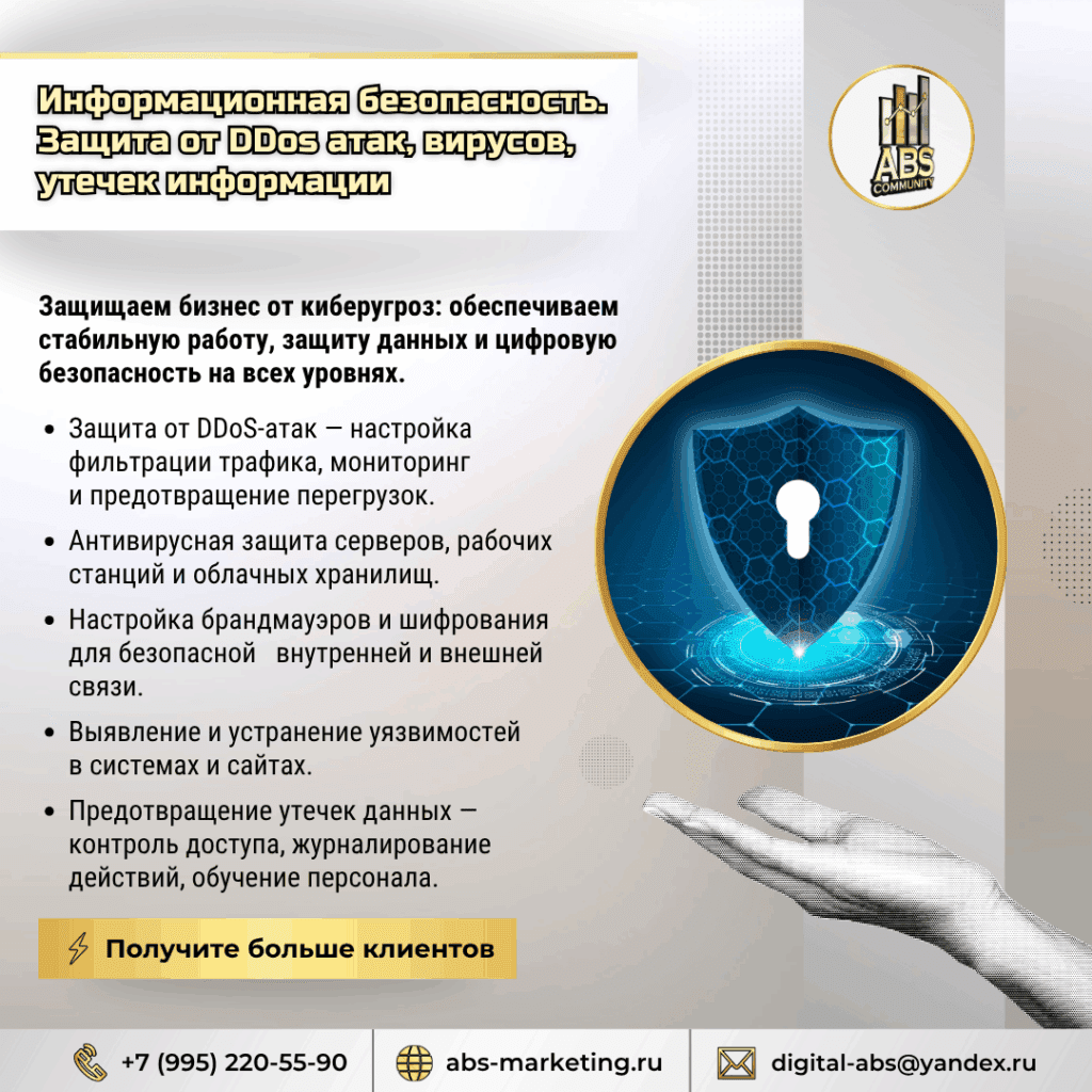Информационная безопасность