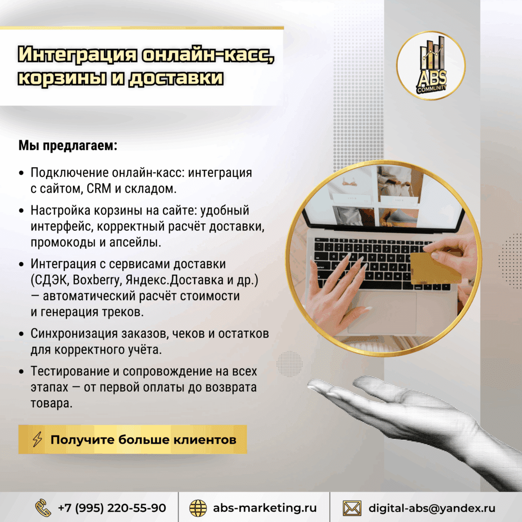 Интеграция онлайн-касс