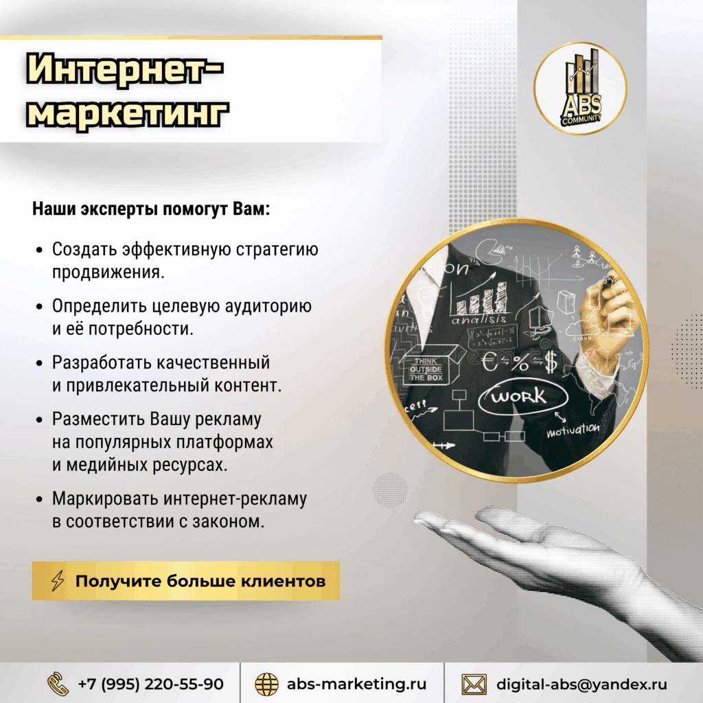 Интернет-маркетинг