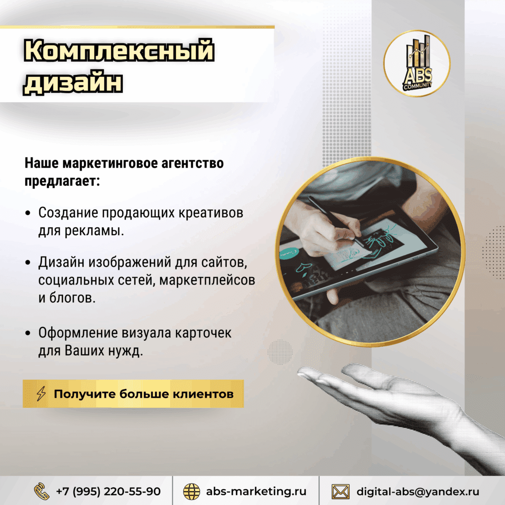 Комплексный дизайн