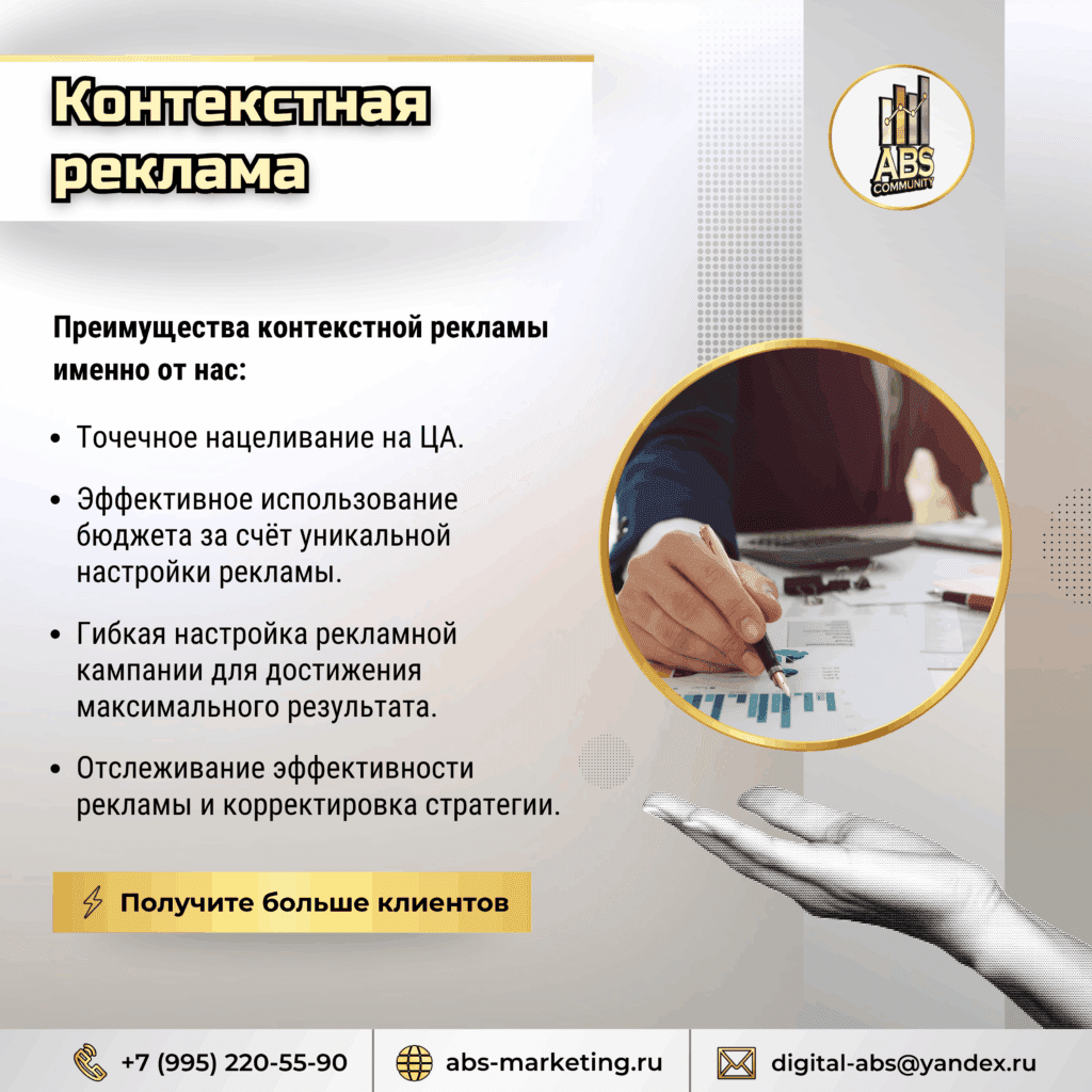 Контекстная реклама