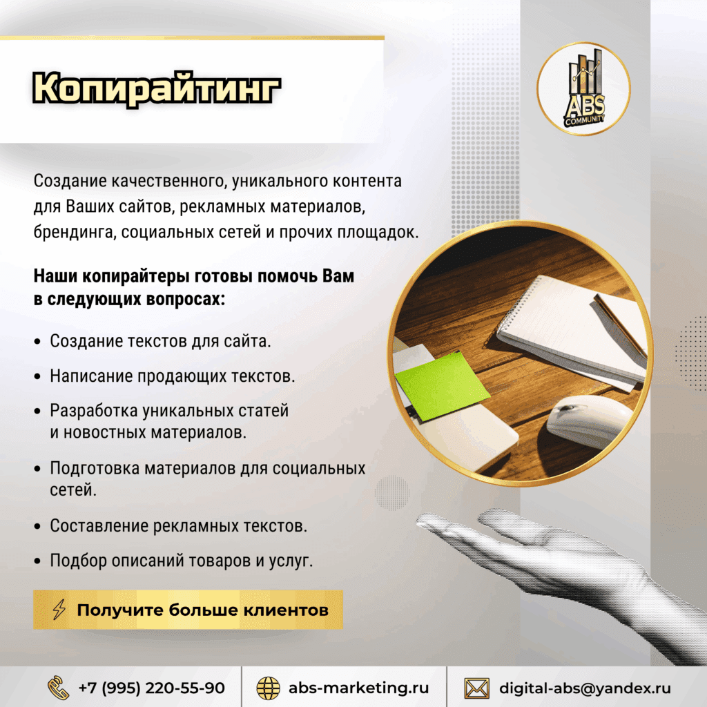 Копирайтинг