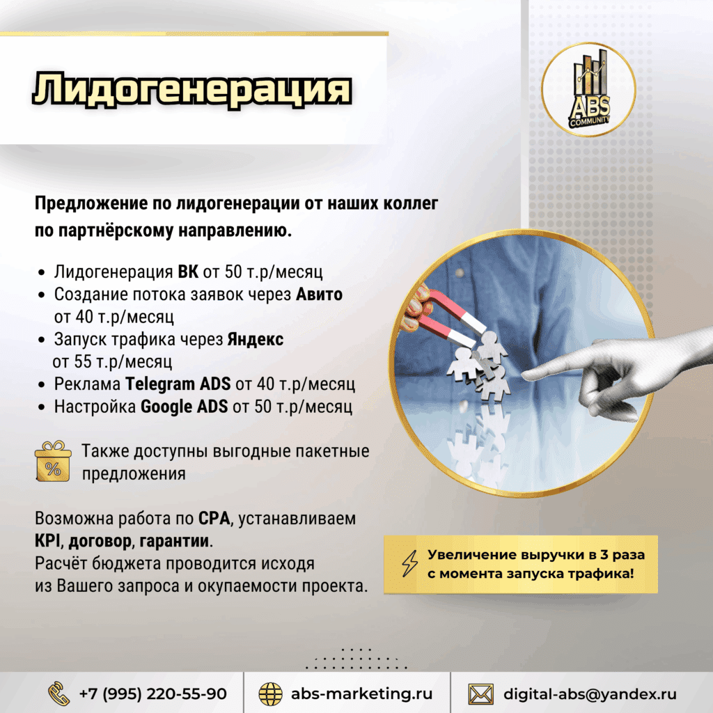 Лидогенерация