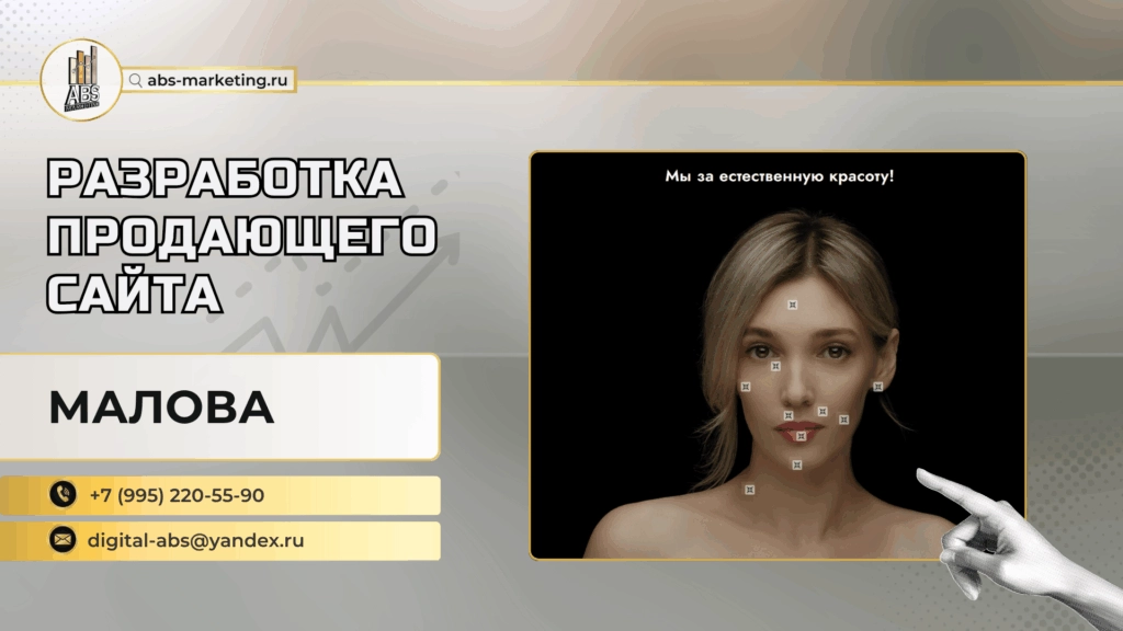 Создание сайта для клиники «Малова» в Краснодаре