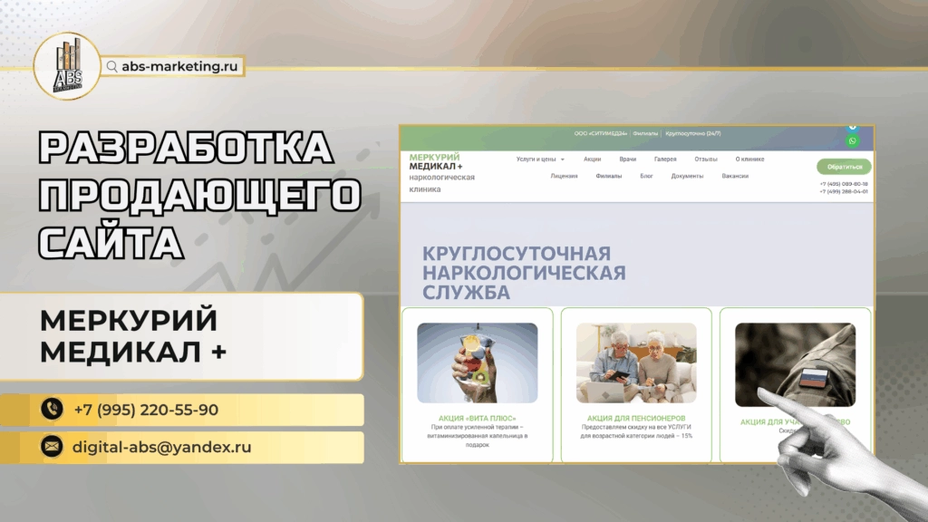 Создание сайта для наркологической службы