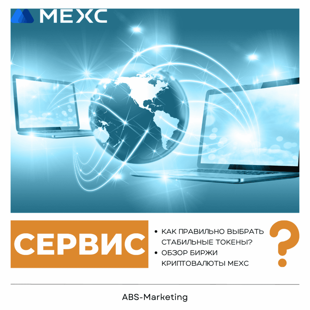 Биржа MEXC: Торговля криптовалютой