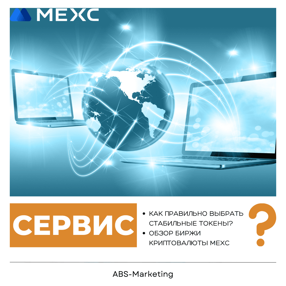 Биржа MEXC: Торговля криптовалютой