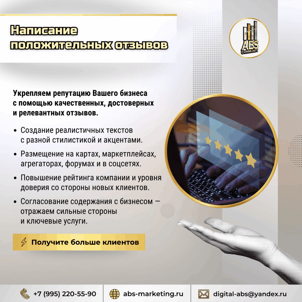Написание положительных отзывов