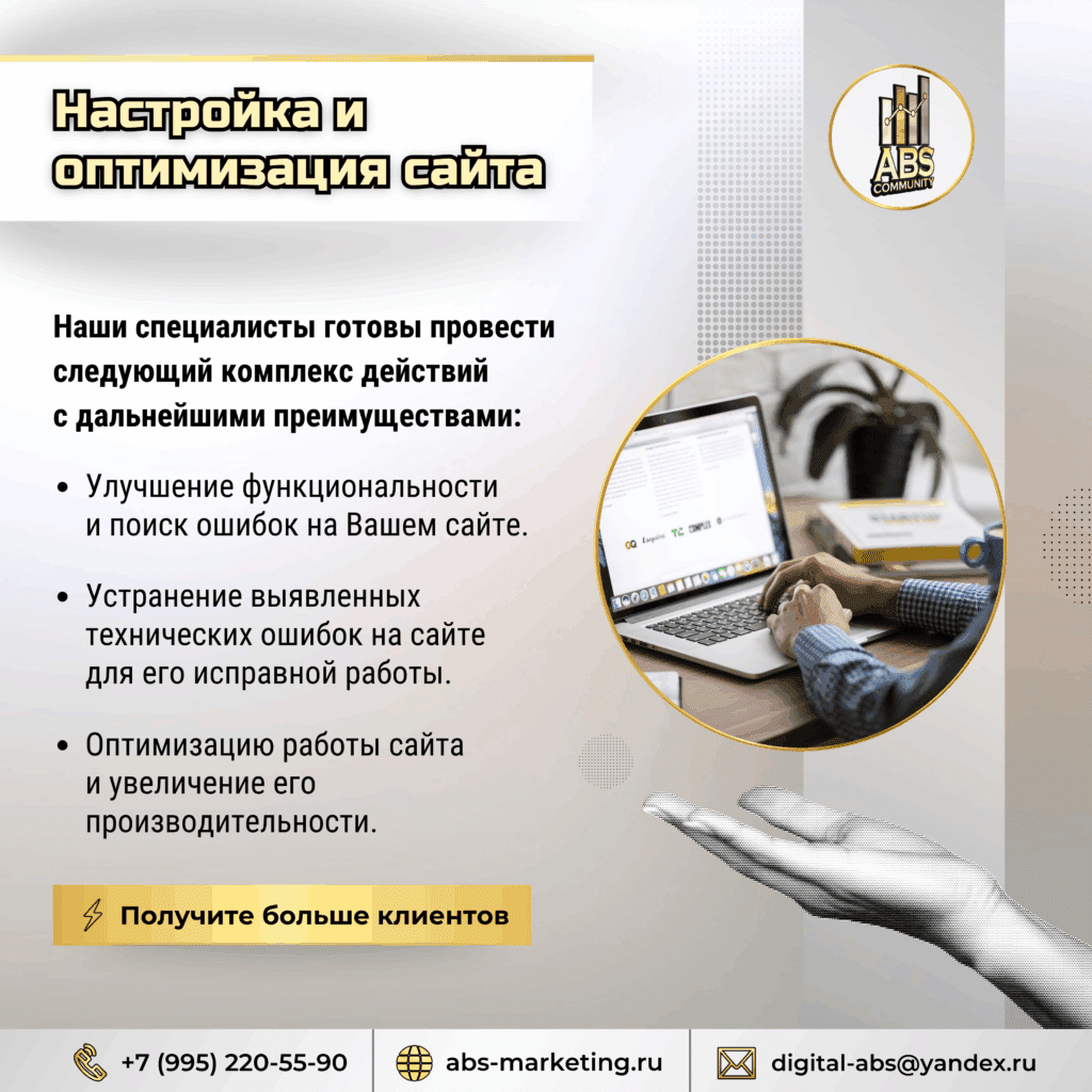 Настройка и оптимизация сайта