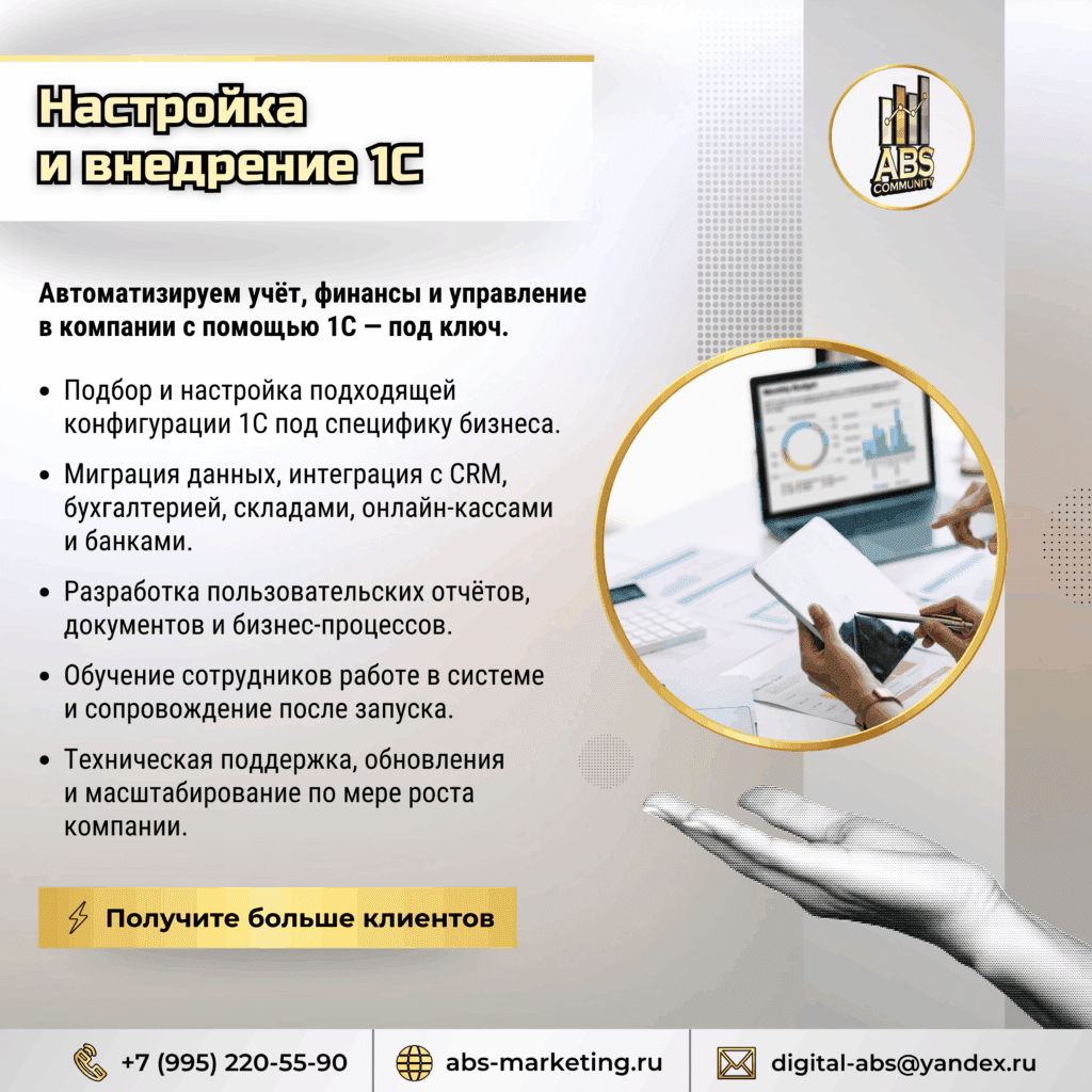 Настройка и внедрение 1C