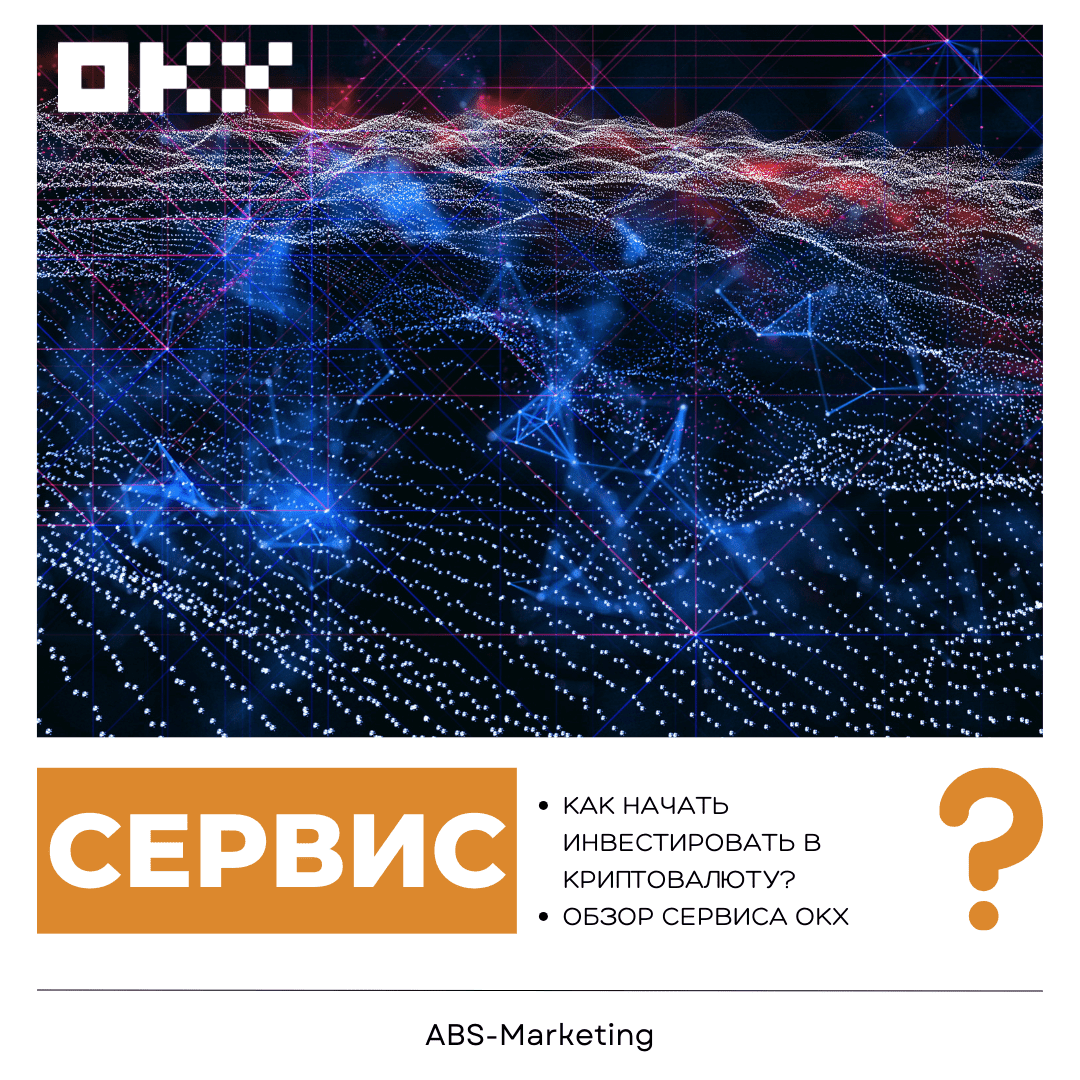 OKX: Начать торговать криптовалютой с $5