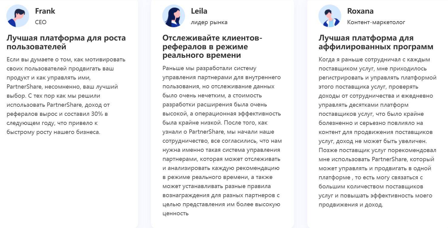 PartnerShare: Реферальная программа для бизнеса
