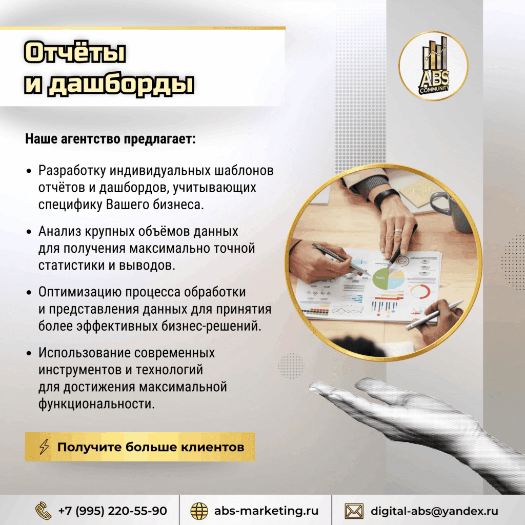 Отчеты и дашборды