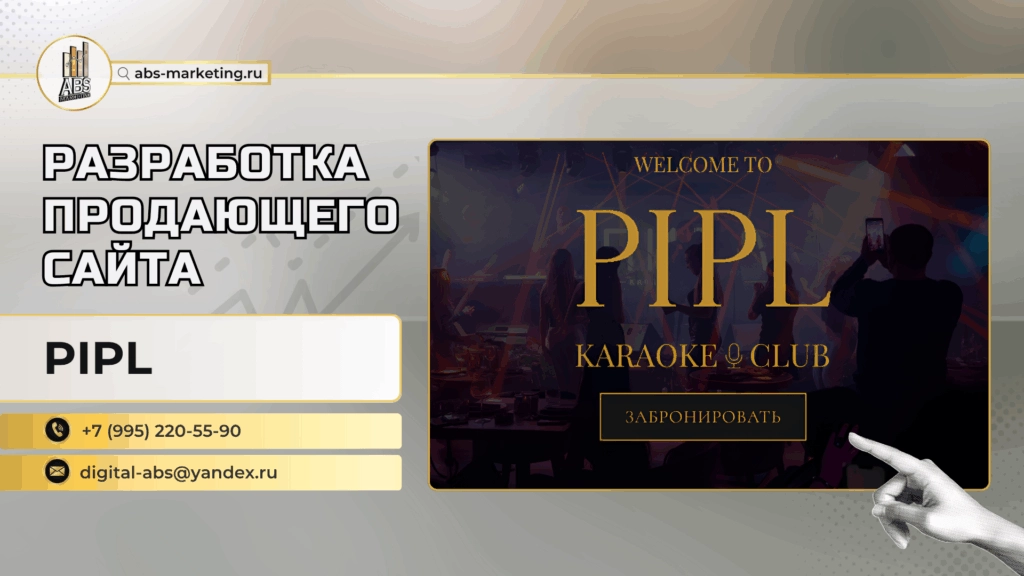 Создание караоке-бара PIPL KARAOKE CLUB