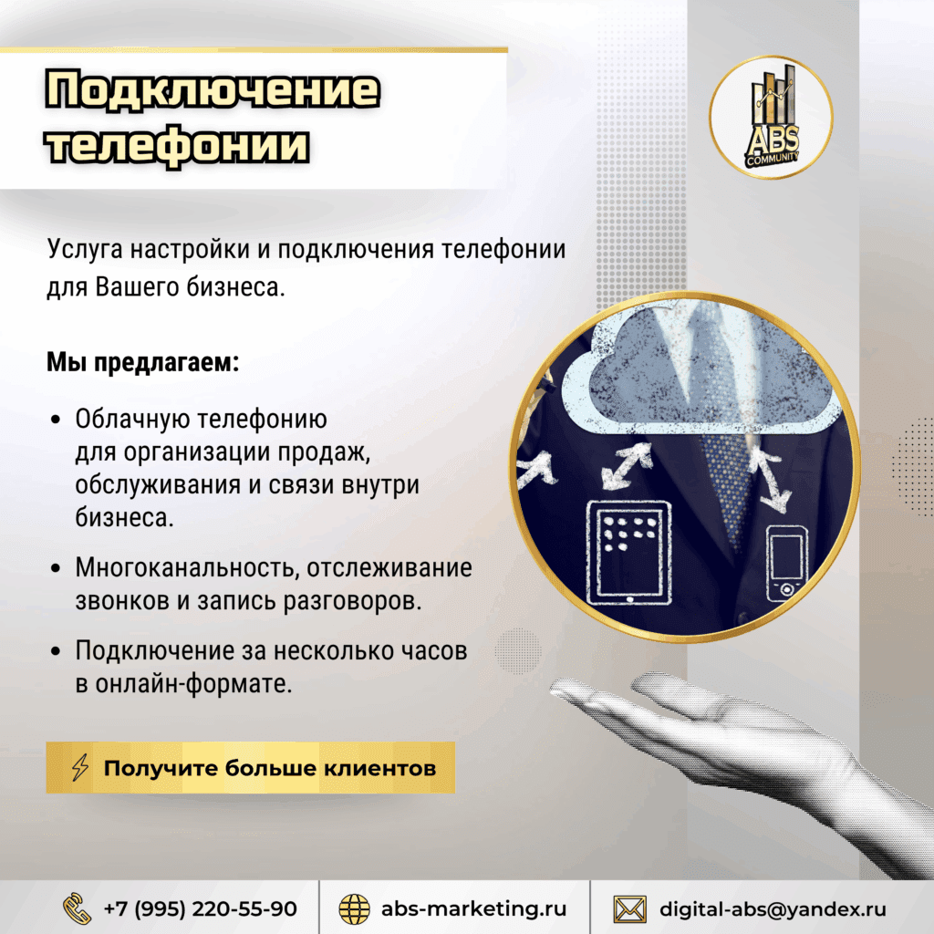 Подключение телефонии
