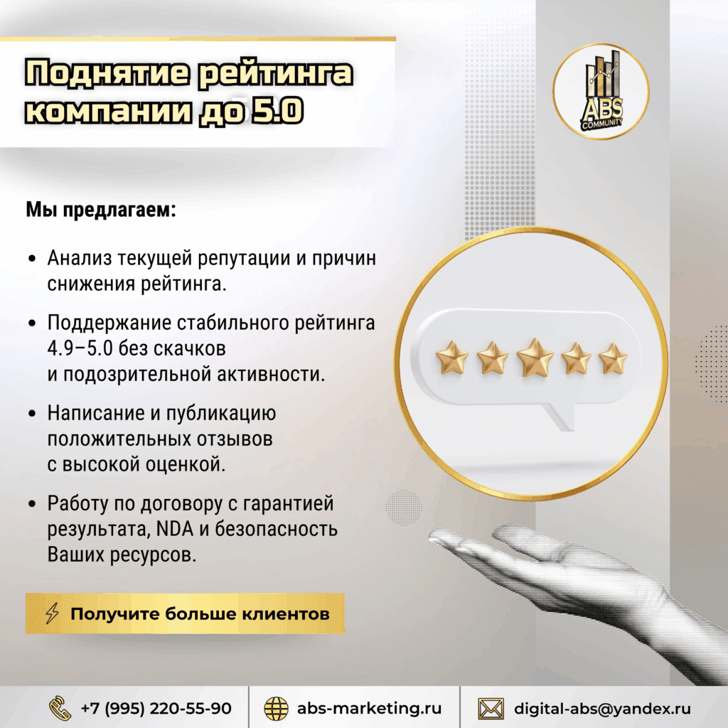 Поднятие рейтинга компании до 5.0