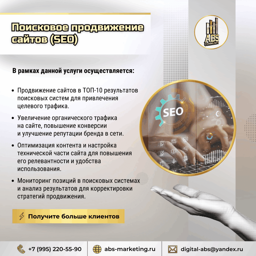 Поисковое продвижение сайтов SEO