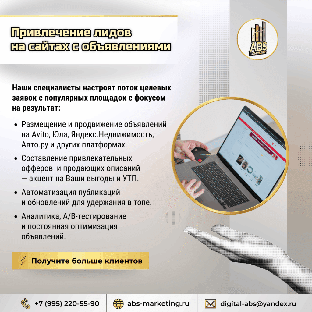 Привлечение лидов на сайтах с объявлениями