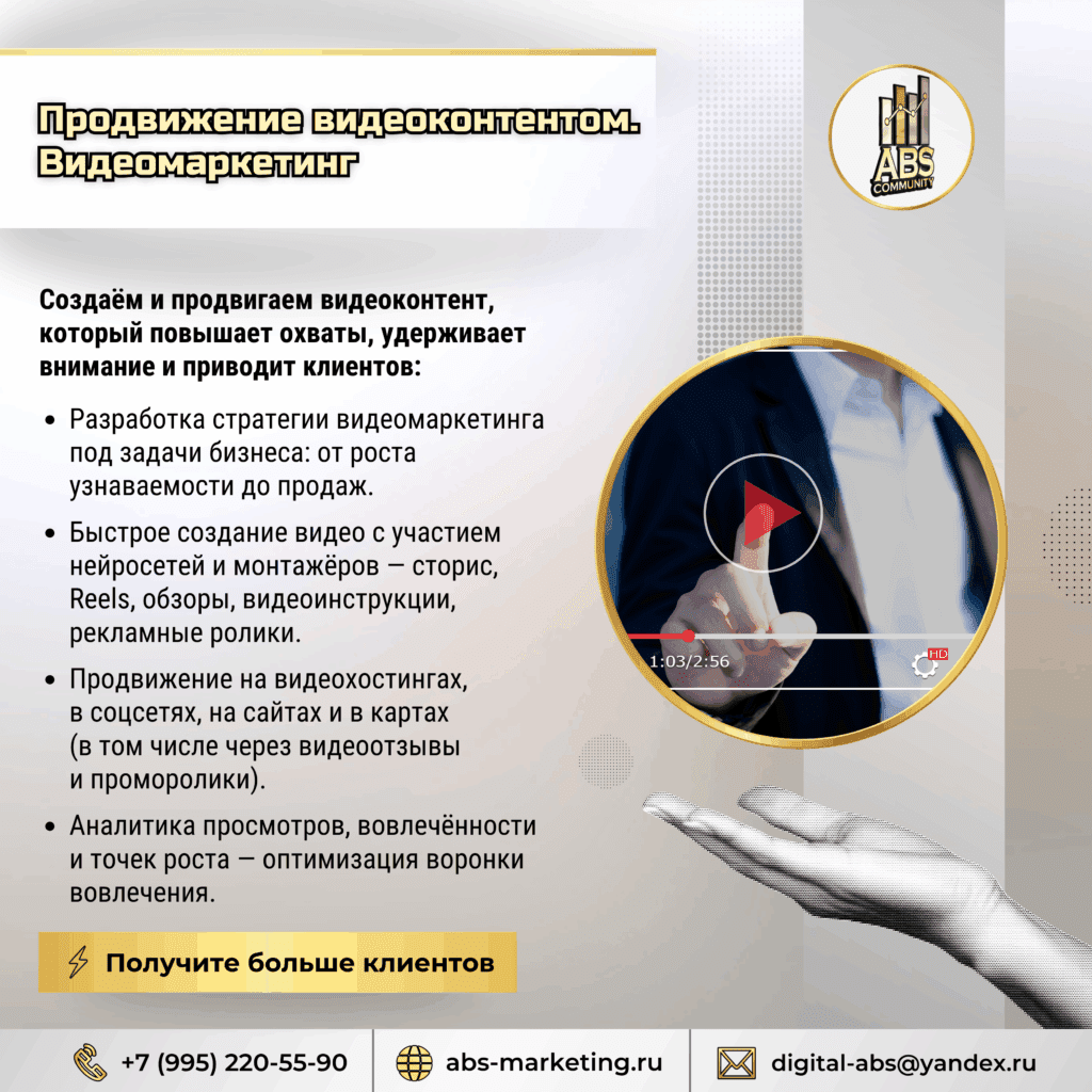 Видеомаркетинг