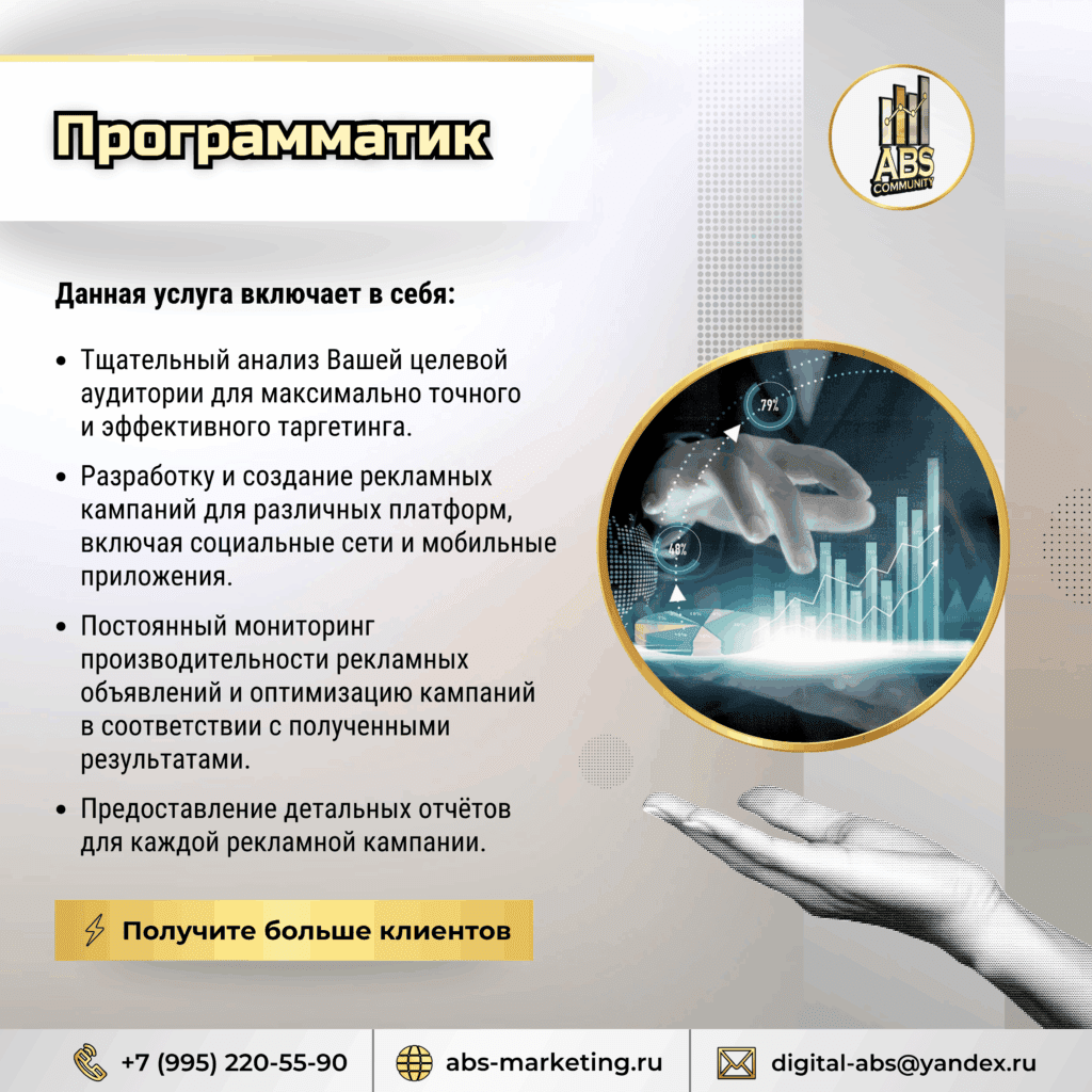 Программатик